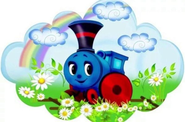 Паровозик Ромашково