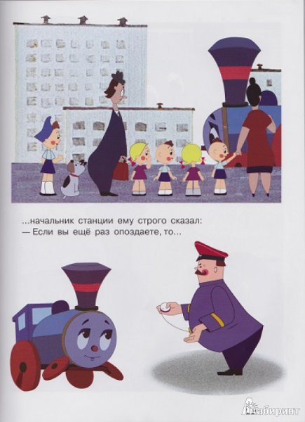 Паровозик из Ромашково начальник станции