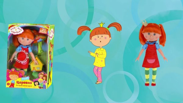 Игрушка жила была Царевна из мультика