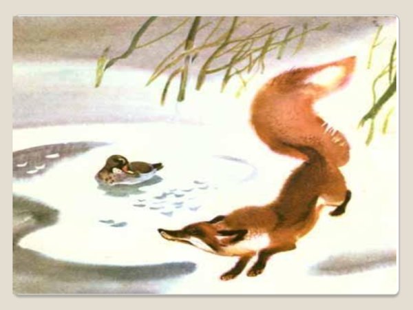 Мамин Сибиряк серая шейка иллюстрации