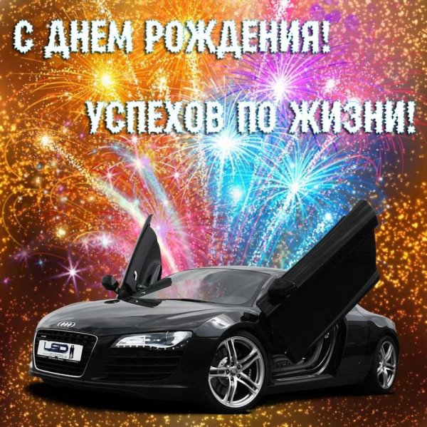 С͇ д͇н͇е͇м͇ р͇о͇ж͇д͇е͇н͇и͇я͇ м͇у͇ж͇ч͇и͇н͇