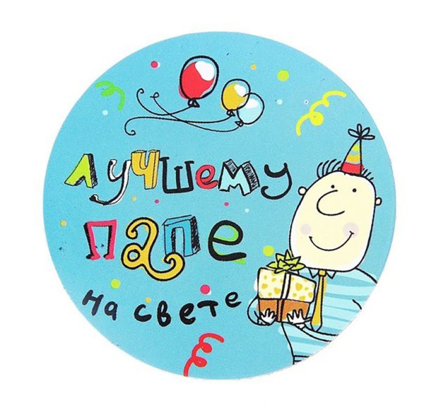 Поздравления с днём рождения пппе