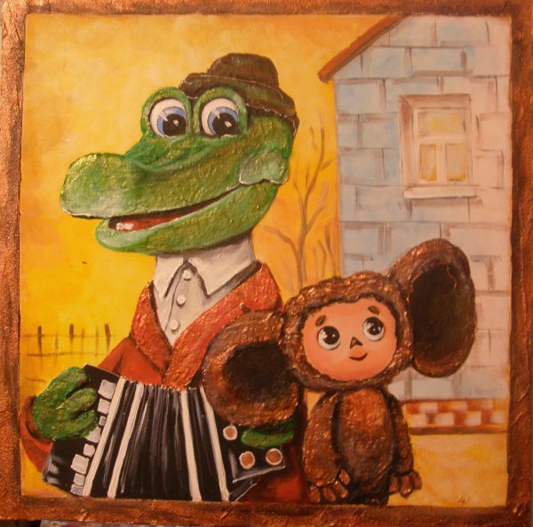 Чебурашка и крокодил Гена