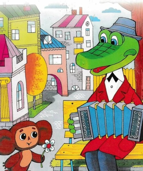 Чебурашка и крокодил Гена