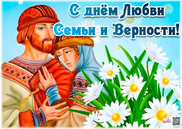 Рисунок к празднику день семьи любви и верности