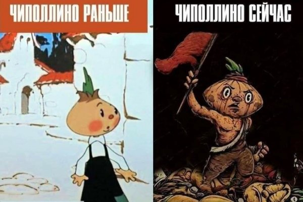 Современный Чиполлино