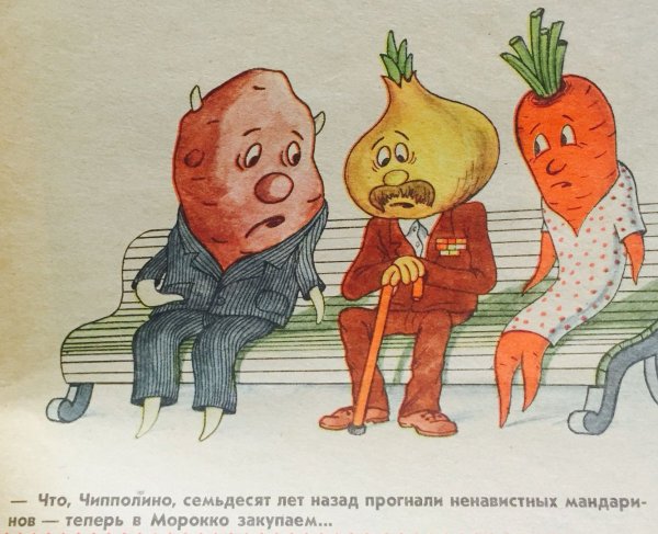 Чиполлино люди овощи