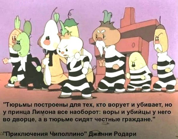 Отрывок из сказки Чиполлино