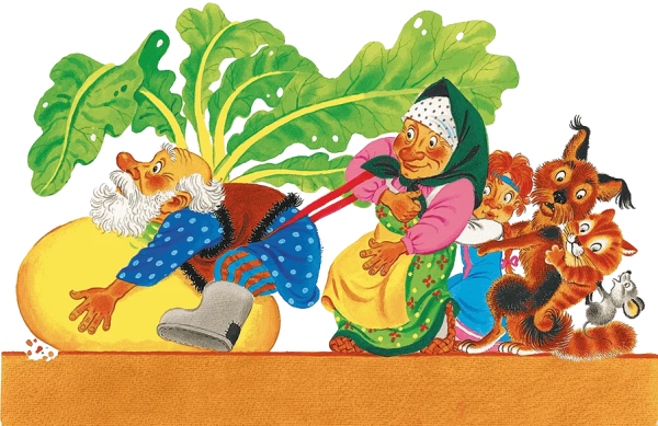 Репка. Русская народная сказка