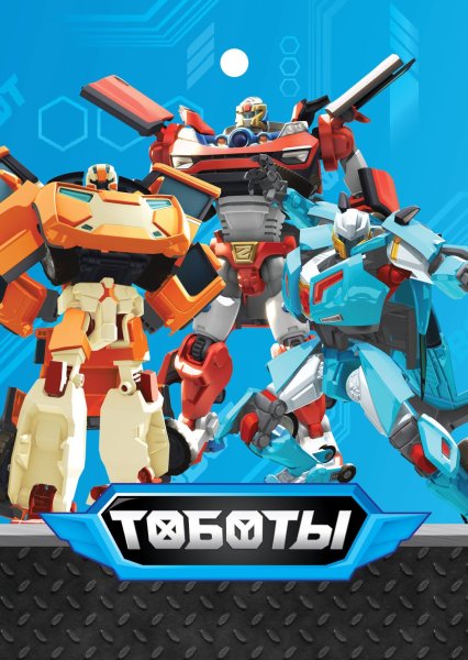 Тобот Атлон 2