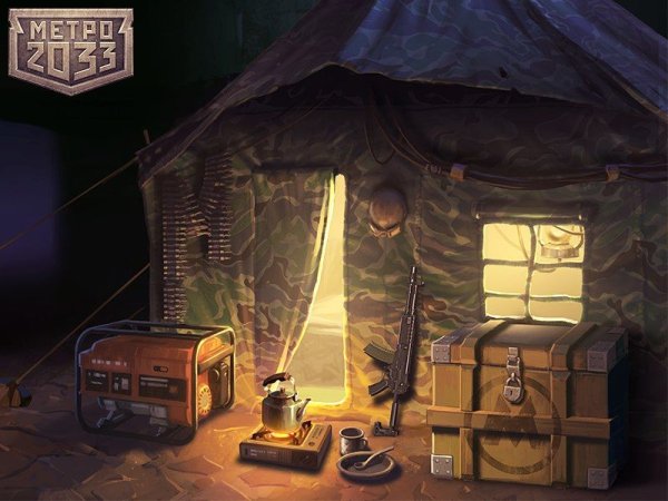 Маршальская палатка метро 2033