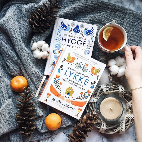 Хюгге встречи