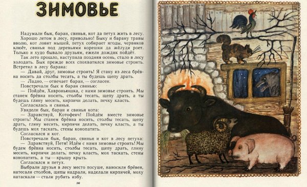 Зимовье зверей сказка текст