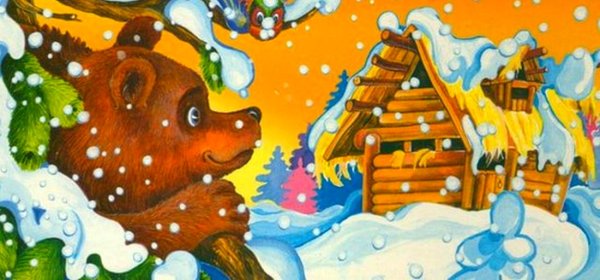 Русские народные сказки зимовье