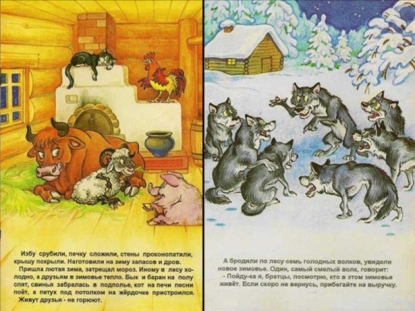 Зимовье зверей сказка текст