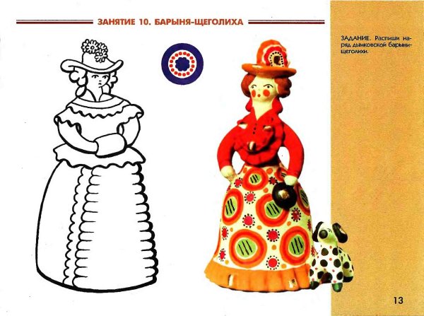 Дымковская игрушка Барыня щеголиха