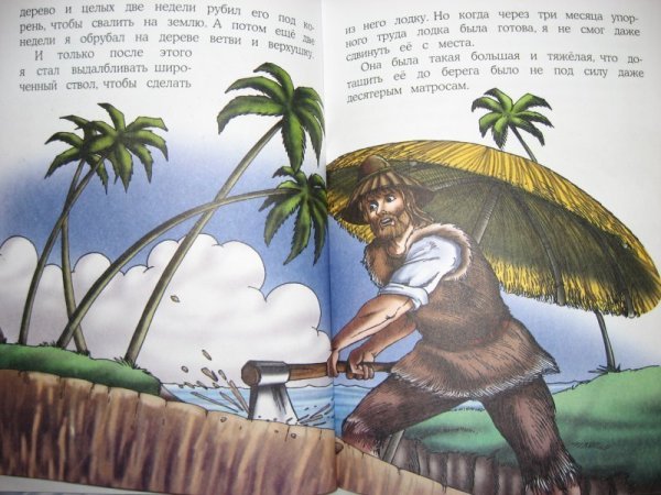 Робинзон Крузо попал на остров