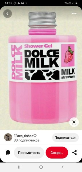 Дольче Милк гель для душа клубника