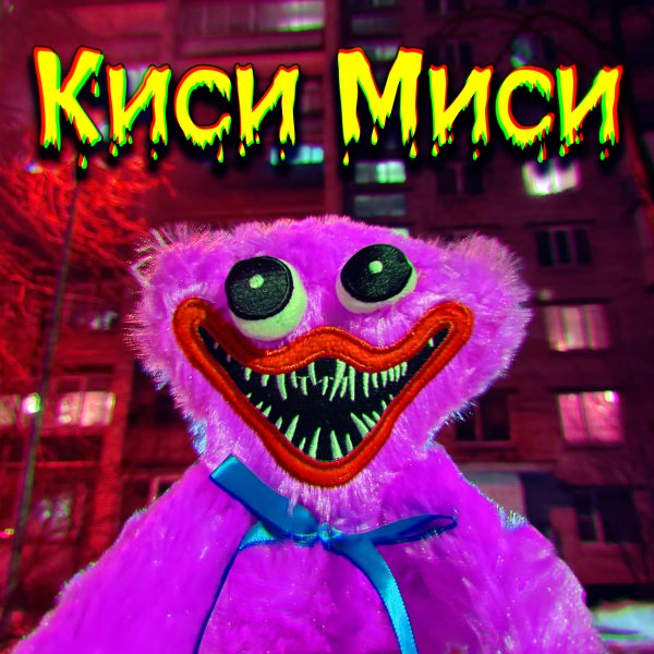 Кисимиси и ХАГИВАГИ