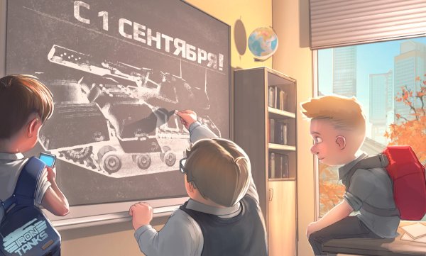 1 Сентября арты