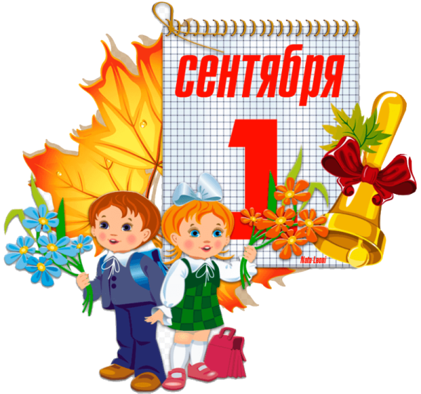 С днем знаний картинки