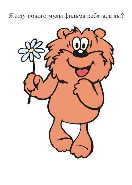 Герои мультфильма Трям Здравствуйте