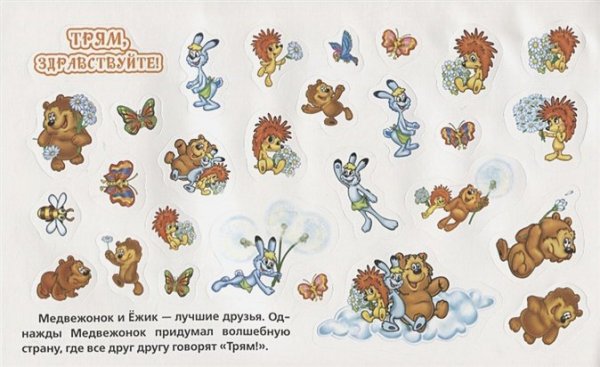 Герои мультфильма белогривые лошадки