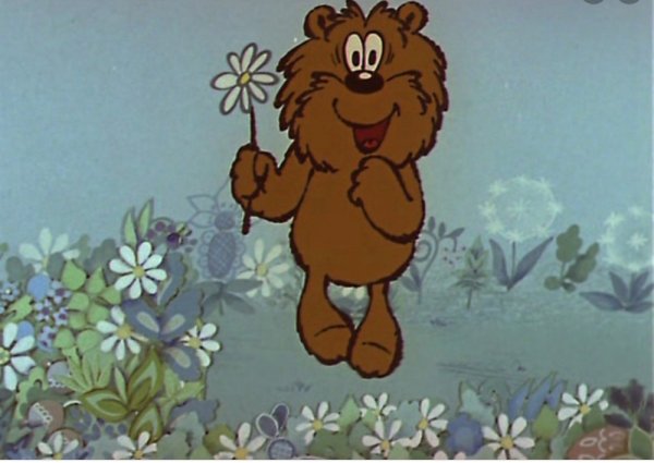 Медведь из мультфильма Трям Здравствуйте