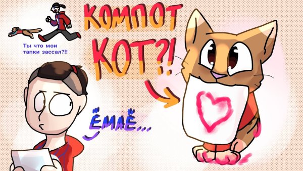 Фиксай и компот анимация