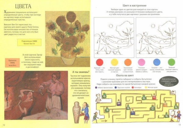 150 Арт-загадок