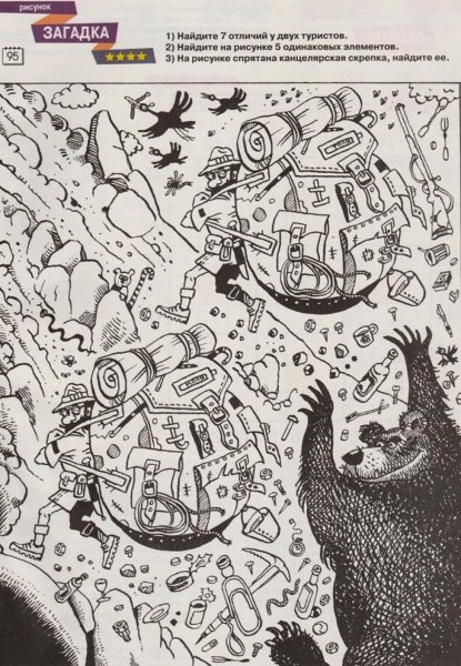 Загадки с рисунками для взрослых
