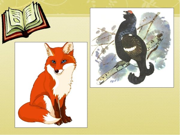 Лиса и тетерев