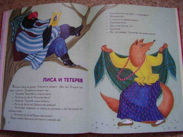 Лиса и тетерев