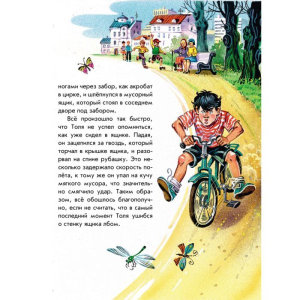 Носов приключения толи Клюквина