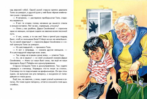 Николай Носов приключения толи Клюквина