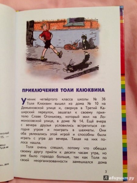 Приключения толи Клюквина Николай Носов книга