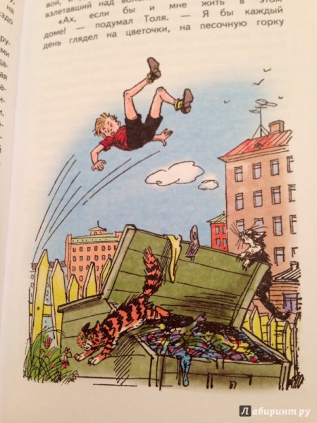 Носов Толя Клюквин