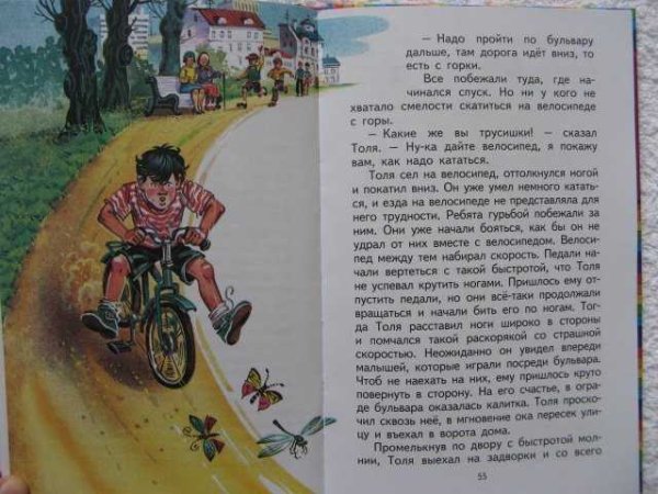 Носов приключения толи Клюквина читательский