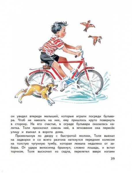 Носов приключения толи Клюквина читательский