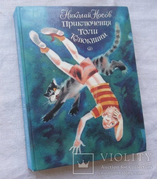 Приключения толика клюквинаглавные герои