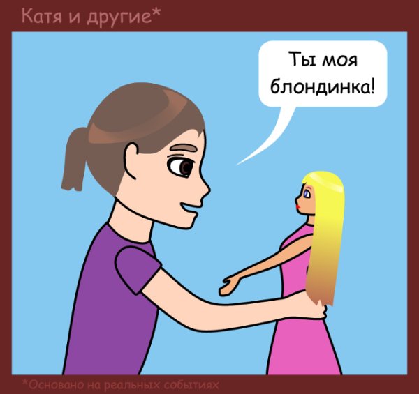 Комиксы про комплименты