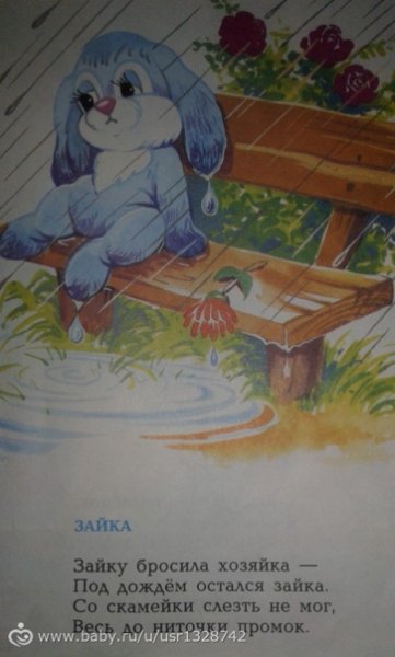 Зайку бросила хозяйка под дождем остался Зайка стих
