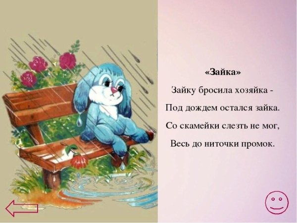 Агния Барто Зайка