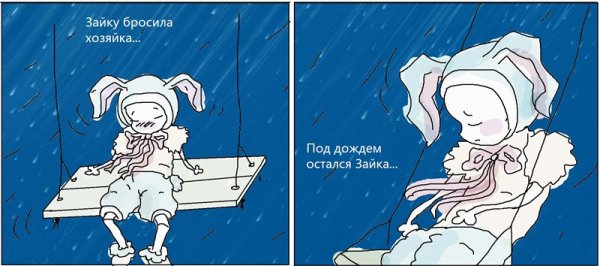 Зайку бросила хозяйка под дождем