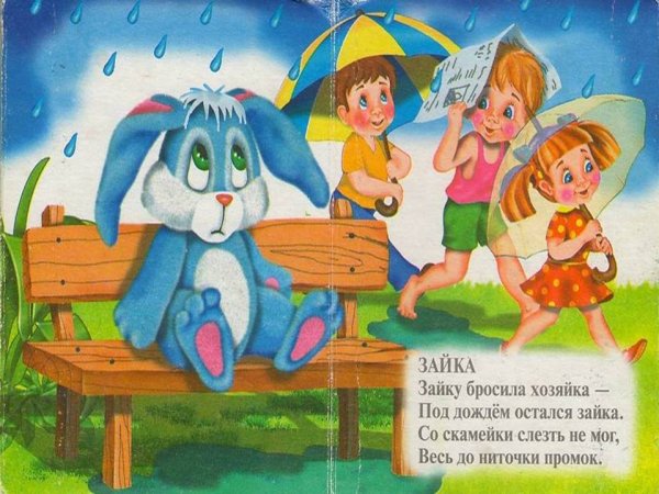Стихотворение Зайка Агния Барто