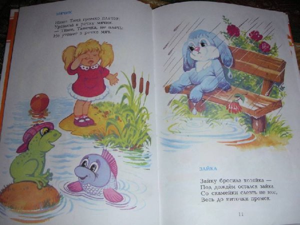 Уронили мишку на пол книга