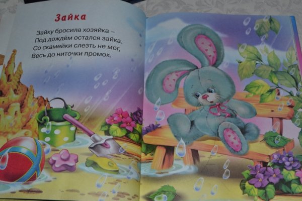 Зайку бросила хозяйка книжка