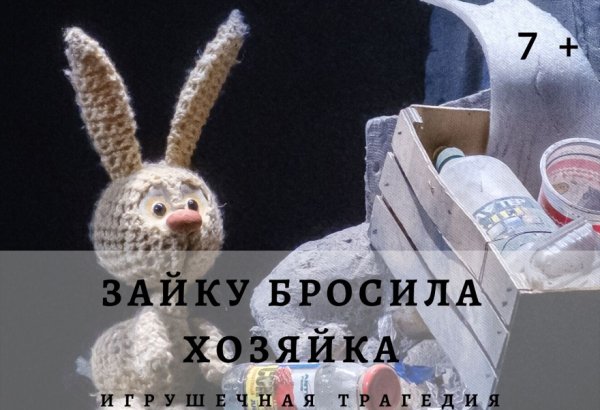 Зайку бросила хозяйка садо