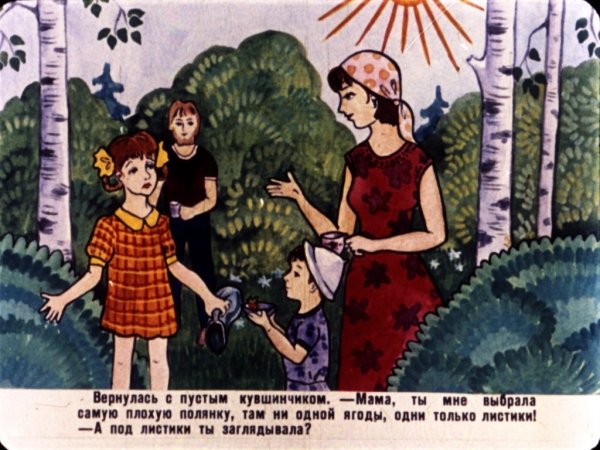 Диафильм дудочка и кувшинчик