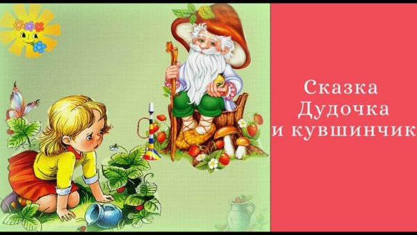 Катаев дудочка и кувшинчик читательский дневник